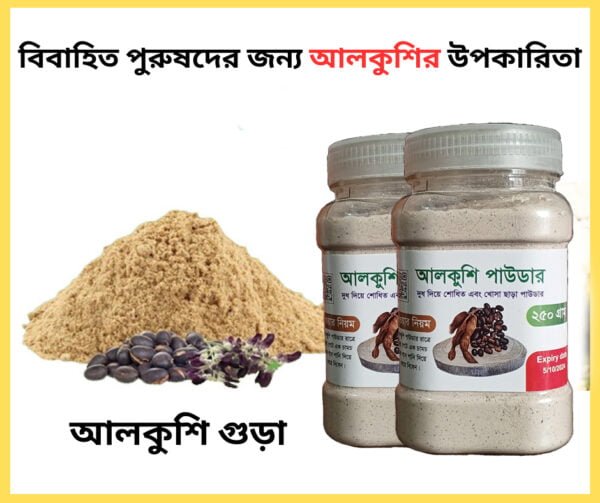 আলকুশি পাউডার